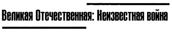 Крупнейшее танковое сражение Великой Отечественной. Битва за Орел Крупнейшее танковое сражение Великой Отечественной. Битва за Орел