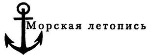 Из истории Тихоокенского флота России Из истории Тихоокенского флота России