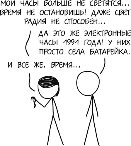А что, если?.. Научные ответы на абсурдные гипотетические вопросы