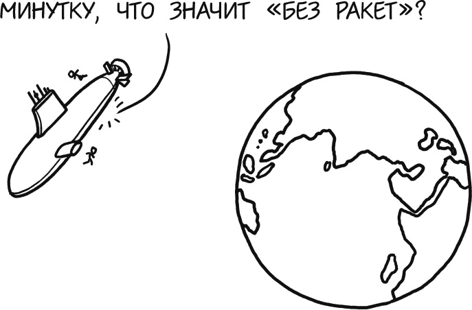 А что, если?.. Научные ответы на абсурдные гипотетические вопросы А что, если?.. Научные ответы на абсурдные гипотетические вопросы