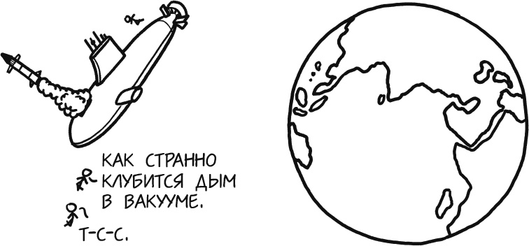 А что, если?.. Научные ответы на абсурдные гипотетические вопросы А что, если?.. Научные ответы на абсурдные гипотетические вопросы