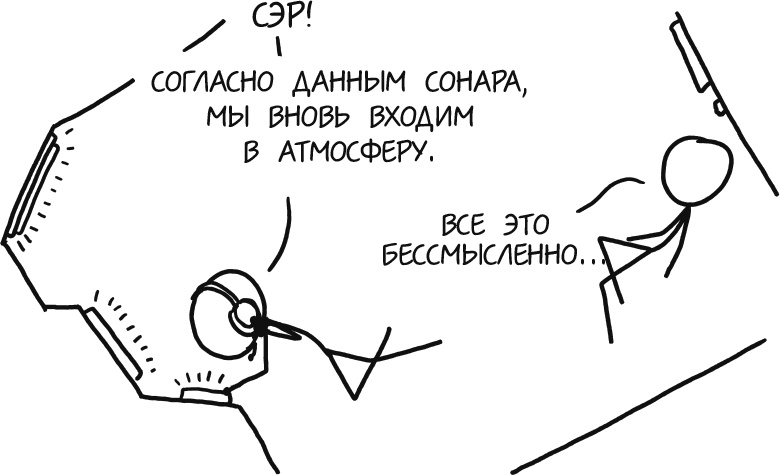 А что, если?.. Научные ответы на абсурдные гипотетические вопросы