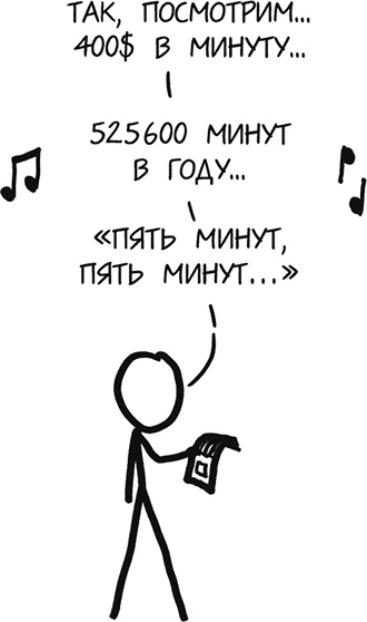 А что, если?.. Научные ответы на абсурдные гипотетические вопросы