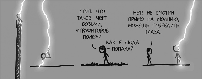 А что, если?.. Научные ответы на абсурдные гипотетические вопросы А что, если?.. Научные ответы на абсурдные гипотетические вопросы