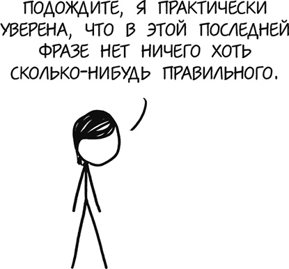 А что, если?.. Научные ответы на абсурдные гипотетические вопросы А что, если?.. Научные ответы на абсурдные гипотетические вопросы