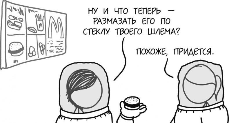А что, если?.. Научные ответы на абсурдные гипотетические вопросы