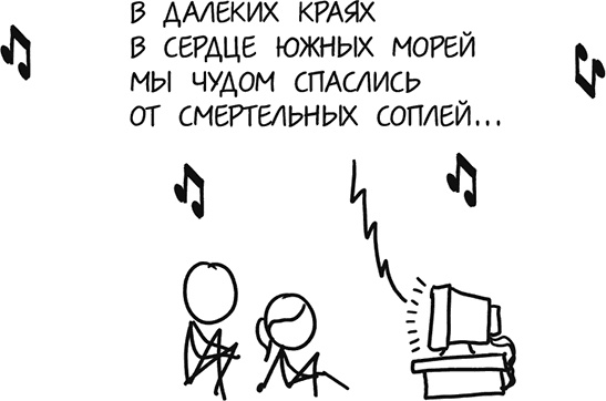 А что, если?.. Научные ответы на абсурдные гипотетические вопросы