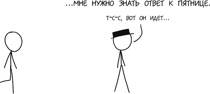 А что, если?.. Научные ответы на абсурдные гипотетические вопросы А что, если?.. Научные ответы на абсурдные гипотетические вопросы