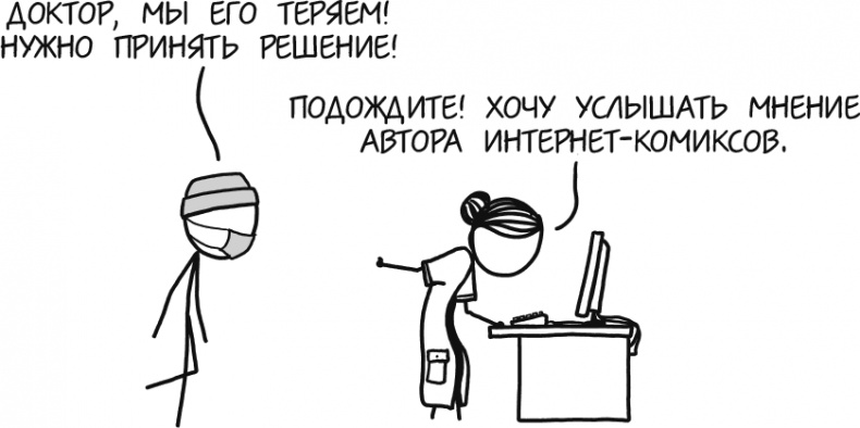 А что, если?.. Научные ответы на абсурдные гипотетические вопросы А что, если?.. Научные ответы на абсурдные гипотетические вопросы