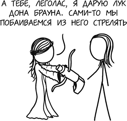 А что, если?.. Научные ответы на абсурдные гипотетические вопросы А что, если?.. Научные ответы на абсурдные гипотетические вопросы