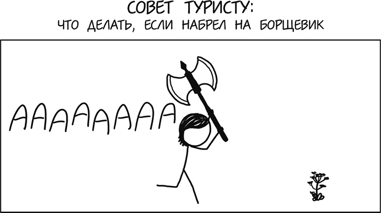А что, если?.. Научные ответы на абсурдные гипотетические вопросы