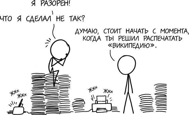 А что, если?.. Научные ответы на абсурдные гипотетические вопросы