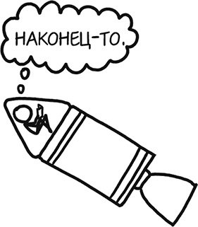 А что, если?.. Научные ответы на абсурдные гипотетические вопросы А что, если?.. Научные ответы на абсурдные гипотетические вопросы