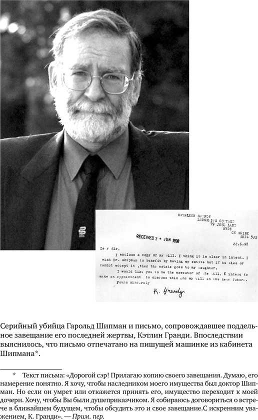 Анатомия преступления. Что могут рассказать насекомые, отпечатки пальцев и ДНК Анатомия преступления. Что могут рассказать насекомые, отпечатки пальцев и ДНК
