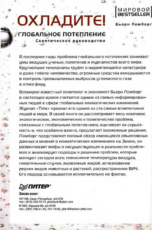 Глобальное потепление. Скептическое руководство Глобальное потепление. Скептическое руководство