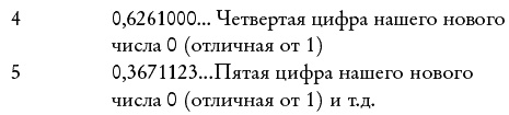 Ноль. Биография опасной идеи