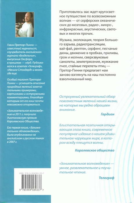 Занимательное волноведение. Волнения и колебания вокруг нас Занимательное волноведение. Волнения и колебания вокруг нас