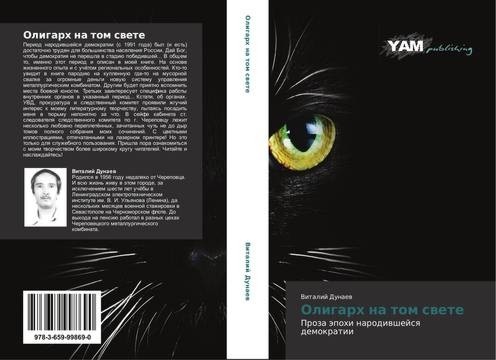 Олигарх на том свете Олигарх на том свете