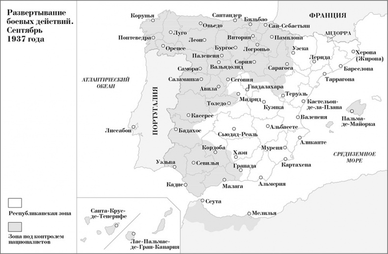 Гражданская война в Испании 1936-1939 Гражданская война в Испании 1936-1939