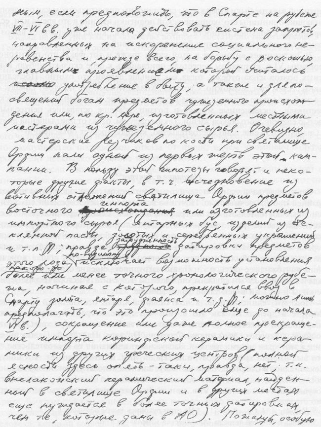 Архаическая Спарта. Искусство и политика Архаическая Спарта. Искусство и политика