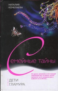 Дети гламура - Наталия Ломовская