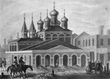 "Москва, спаленная пожаром". Первопрестольная в 1812 году "Москва, спаленная пожаром". Первопрестольная в 1812 году
