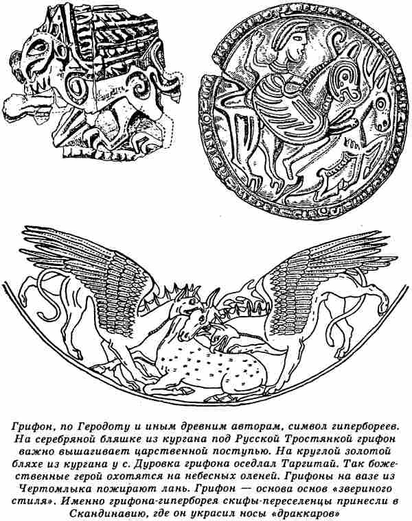 Евразийская империя скифов Евразийская империя скифов