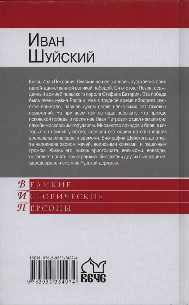 Иван Шуйский Иван Шуйский