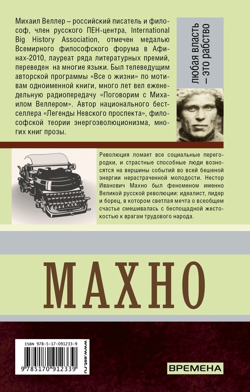 Махно Махно