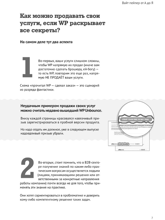 Делай новое! Улучшаем бизнес с помощью маркетинга Делай новое! Улучшаем бизнес с помощью маркетинга