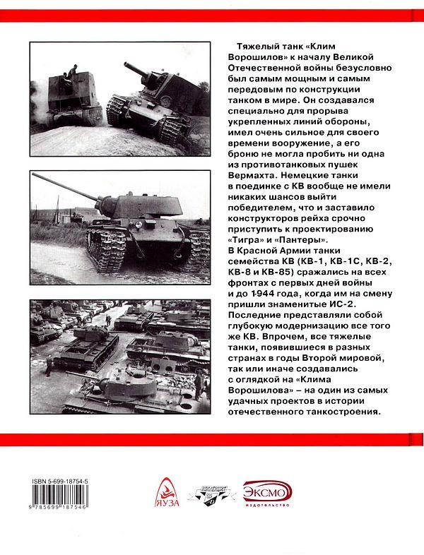 Танк прорыва КВ. "Клим Ворошилов" Танк прорыва КВ. "Клим Ворошилов"