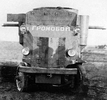 Броня русской армии. Бронеавтомобили и бронепоезда в Первой мировой войне Броня русской армии. Бронеавтомобили и бронепоезда в Первой мировой войне