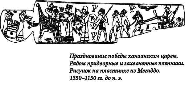 Библейский Израиль. История двух народов Библейский Израиль. История двух народов