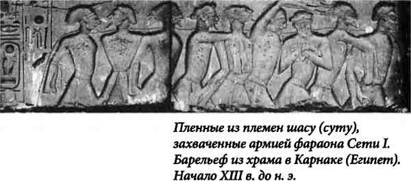 Библейский Израиль. История двух народов Библейский Израиль. История двух народов