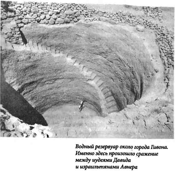 Библейский Израиль. История двух народов Библейский Израиль. История двух народов