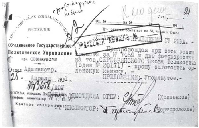 Диверсанты. Легенда Лубянки - Яков Серебрянский Диверсанты. Легенда Лубянки - Яков Серебрянский