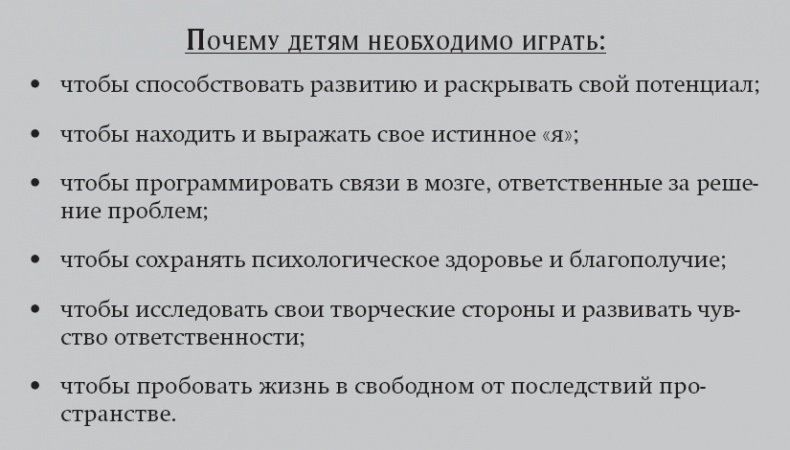Покой, игра, развитие Покой, игра, развитие