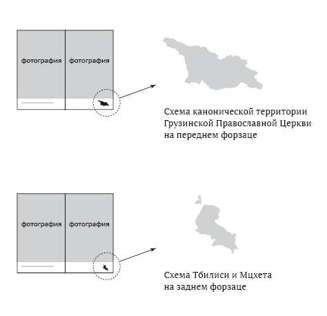 Люди Грузинской Церкви. Истории. Судьбы. Традиции Люди Грузинской Церкви. Истории. Судьбы. Традиции
