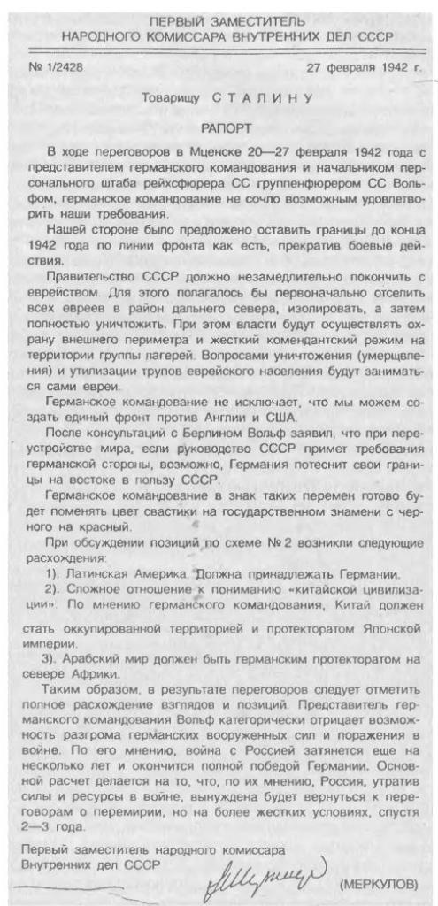 Трагедия 22 июня. Блицкриг или измена? Правда Сталина Трагедия 22 июня. Блицкриг или измена? Правда Сталина