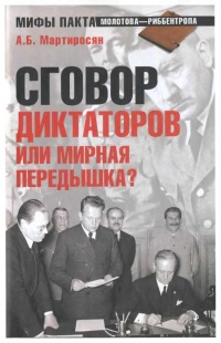 Сговор диктаторов или мирная передышка? - Арсен Мартиросян
