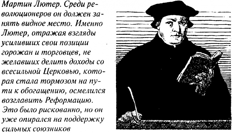Тайны Нового времени Тайны Нового времени