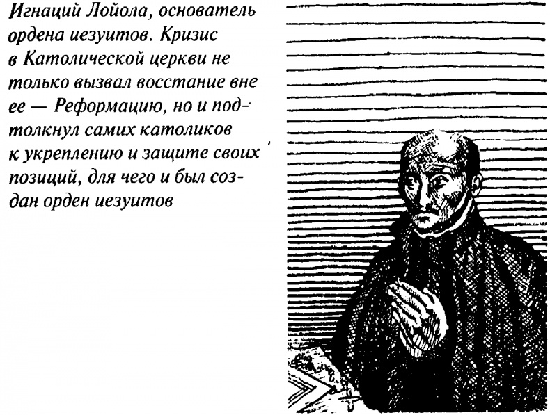 Тайны Нового времени Тайны Нового времени