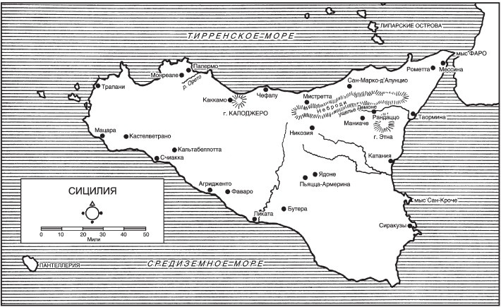 Расцвет и закат Сицилийского королевства. Нормандцы в Сицилии. 1130-1194 Расцвет и закат Сицилийского королевства. Нормандцы в Сицилии. 1130-1194