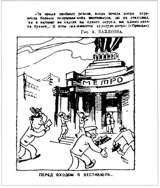 Московское метро. От первых планов до великой стройки сталинизма (1897-1935)