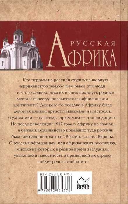 Русская Африка