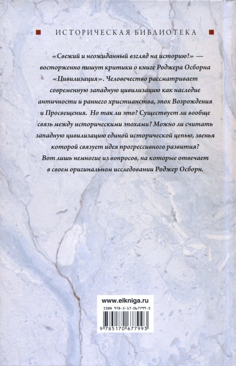 Цивилизация. Новая история Западного мира Цивилизация. Новая история Западного мира