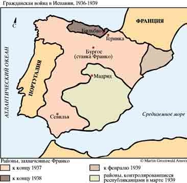 Гражданская война в Испании. 1936-1939