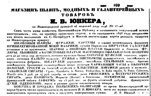 Модные магазины и модистки Москвы первой половины XIX столетия Модные магазины и модистки Москвы первой половины XIX столетия