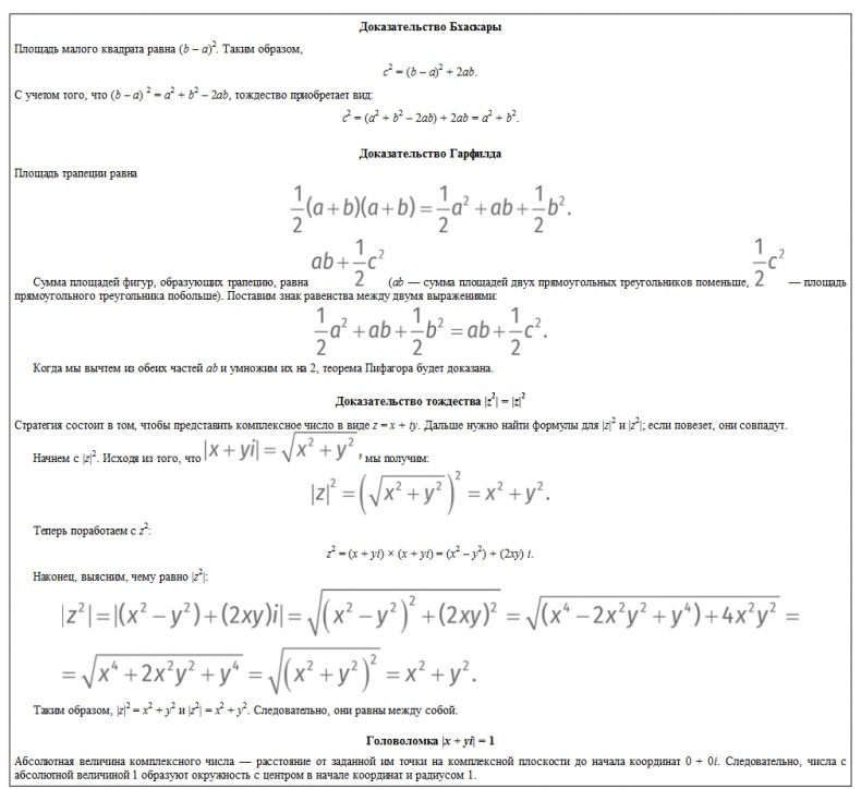 Путеводитель для влюблённых в математику