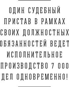 Я и мои 100 000 должников. Жизнь белого коллектора Я и мои 100 000 должников. Жизнь белого коллектора